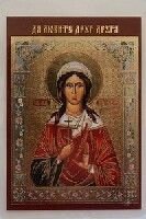 Ікона ламінована "Вероніка (Віринея)" від компанії ІНТЕРНЕТ МАГАЗИН "ХРИСТИЯНИН" церковне начиння - фото 1