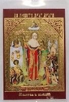 Ікона ламінована "Всіх скорботних Радість" від компанії ІНТЕРНЕТ МАГАЗИН "ХРИСТИЯНИН" церковне начиння - фото 1