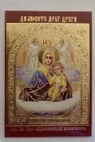 Ікона ламінована "Живоносне Джерело" від компанії ІНТЕРНЕТ МАГАЗИН "ХРИСТИЯНИН" церковне начиння - фото 1