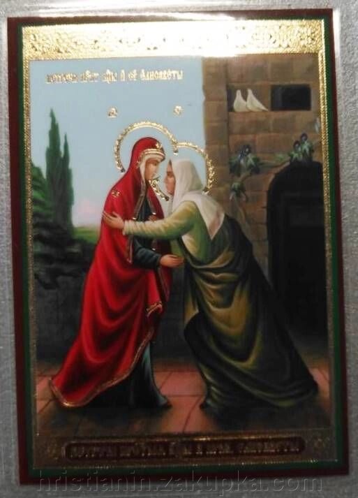 Ікона ламінована "Зустріч Пресвятої Богородиці і Праведної Єлисавети", подвійне тиснення від компанії ІНТЕРНЕТ МАГАЗИН "ХРИСТИЯНИН" церковне начиння - фото 1