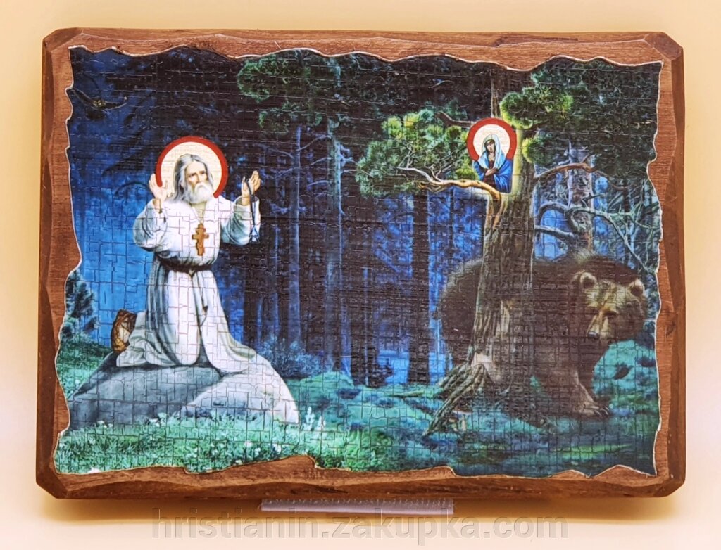 Ікона на дереві під старовину "Серафим Саровський з ведмедем" 13х17 см. від компанії ІНТЕРНЕТ МАГАЗИН "ХРИСТИЯНИН" церковне начиння - фото 1