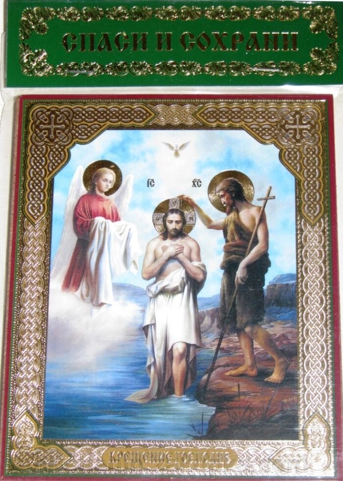 Ікона на МДФ "Хрещення Господнє" від компанії ІНТЕРНЕТ МАГАЗИН "ХРИСТИЯНИН" церковне начиння - фото 1