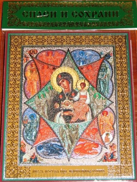 Ікона на МДФ "Неопалима Купіна" від компанії ІНТЕРНЕТ МАГАЗИН "ХРИСТИЯНИН" церковне начиння - фото 1