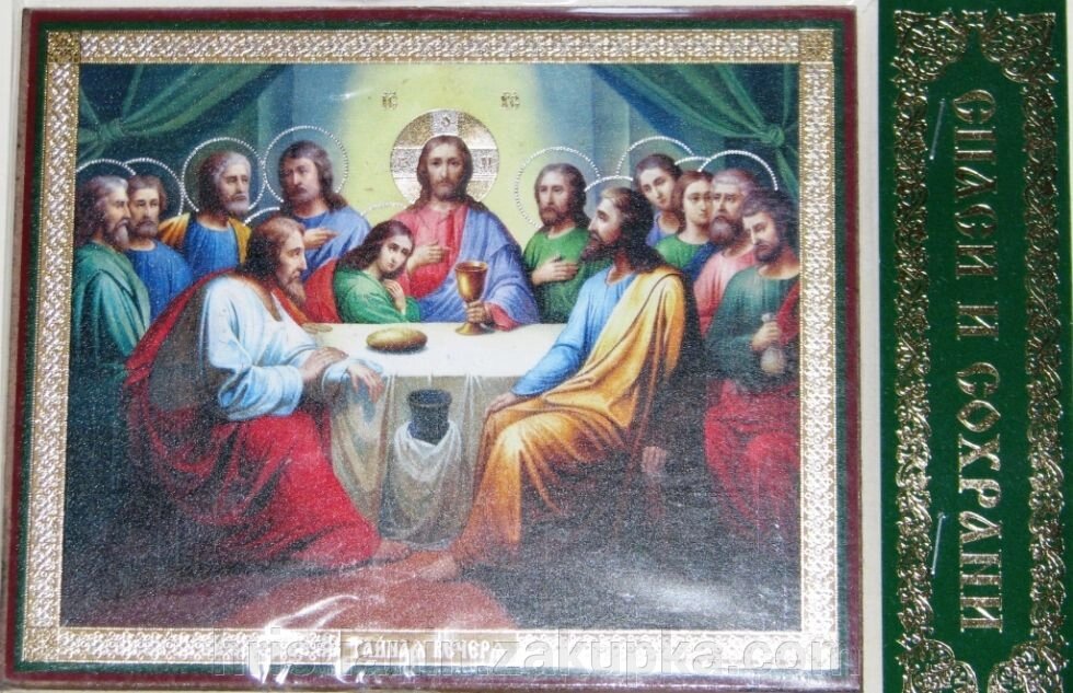 Ікона на МДФ "Таємна Вечеря" від компанії ІНТЕРНЕТ МАГАЗИН "ХРИСТИЯНИН" церковне начиння - фото 1