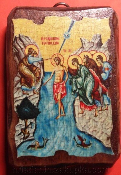 Ікона під старовину, "Хрещення Господнє" 7х10 від компанії ІНТЕРНЕТ МАГАЗИН "ХРИСТИЯНИН" церковне начиння - фото 1