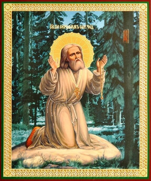 Ікона поліграфічна "Серафим Саровський" від компанії ІНТЕРНЕТ МАГАЗИН "ХРИСТИЯНИН" церковне начиння - фото 1