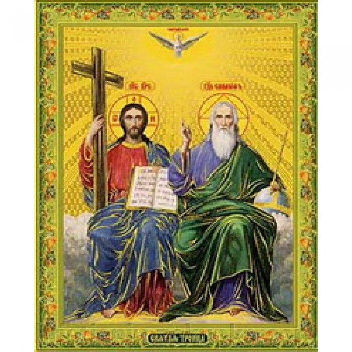 Ікона поліграфічна "Трійця Новозавітна" від компанії ІНТЕРНЕТ МАГАЗИН "ХРИСТИЯНИН" церковне начиння - фото 1
