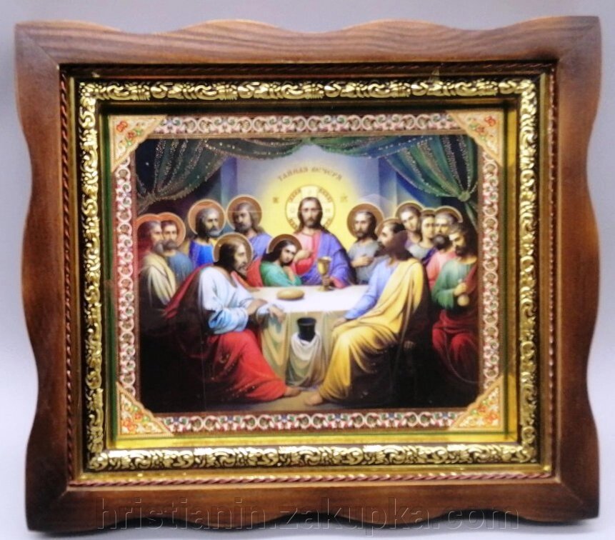 Ікона в дерев'яному фігурному кіоті з багетом усередині, поліграфія «Таємна вечеря», 21х24 від компанії ІНТЕРНЕТ МАГАЗИН "ХРИСТИЯНИН" церковне начиння - фото 1