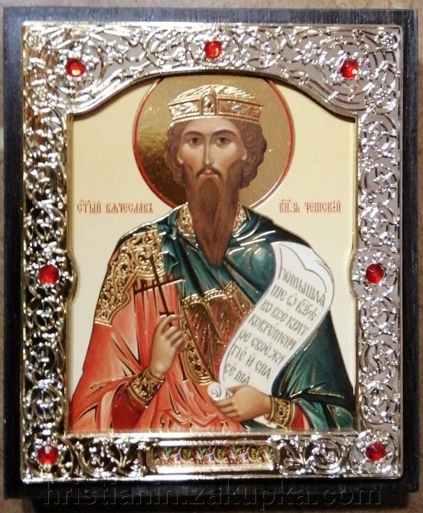 Ікона "В'ячеслав" від компанії ІНТЕРНЕТ МАГАЗИН "ХРИСТИЯНИН" церковне начиння - фото 1