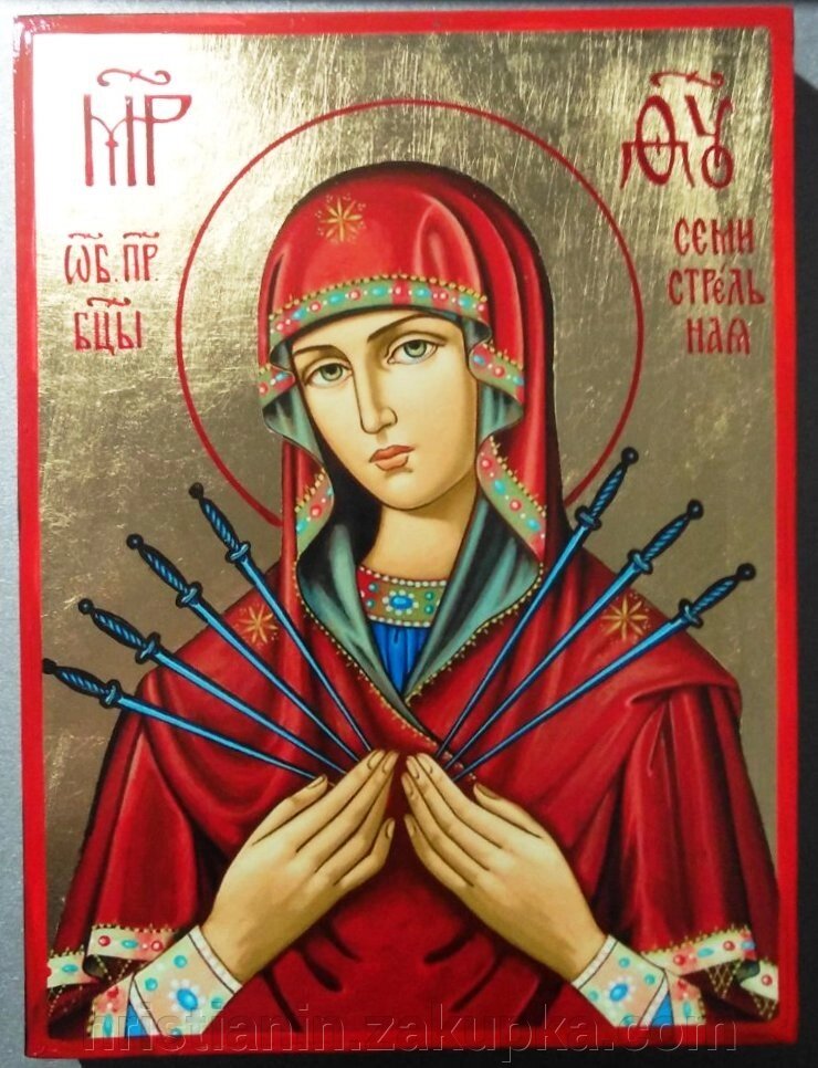 Ікона візантійська, "Семистрільна" 17х23 від компанії ІНТЕРНЕТ МАГАЗИН "ХРИСТИЯНИН" церковне начиння - фото 1