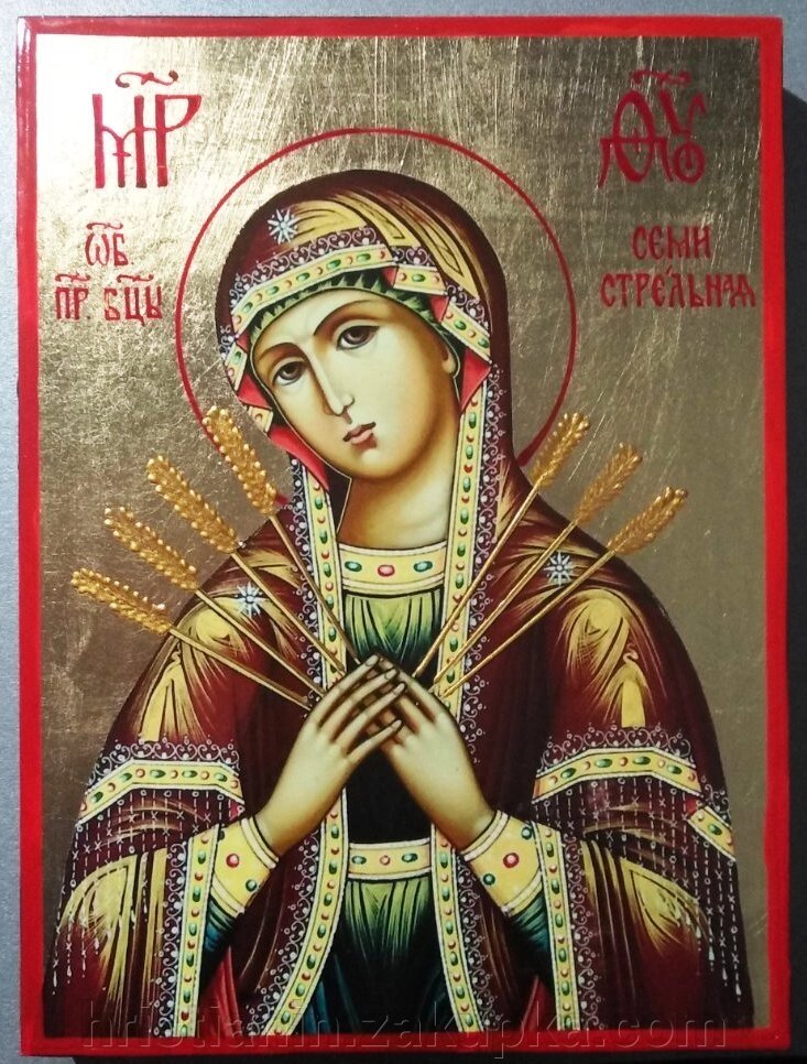 Ікона візантійська, "Семистрільна" 17х23 від компанії ІНТЕРНЕТ МАГАЗИН "ХРИСТИЯНИН" церковне начиння - фото 1
