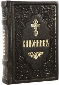 Канонник (шкіра, церковно-слов'янський, кишеньковий)