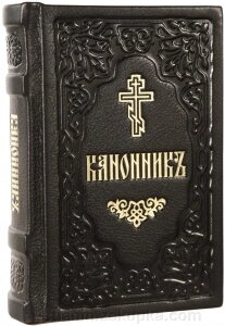 Канонник (шкіра, церковно-слов'янський, кишеньковий) від компанії ІНТЕРНЕТ МАГАЗИН "ХРИСТИЯНИН" церковне начиння - фото 1