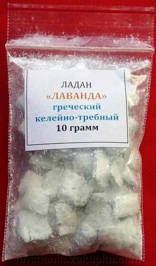 Ладан греческий келейно-требный "Лаванда", 10 грамм від компанії ІНТЕРНЕТ МАГАЗИН "ХРИСТИЯНИН" церковне начиння - фото 1