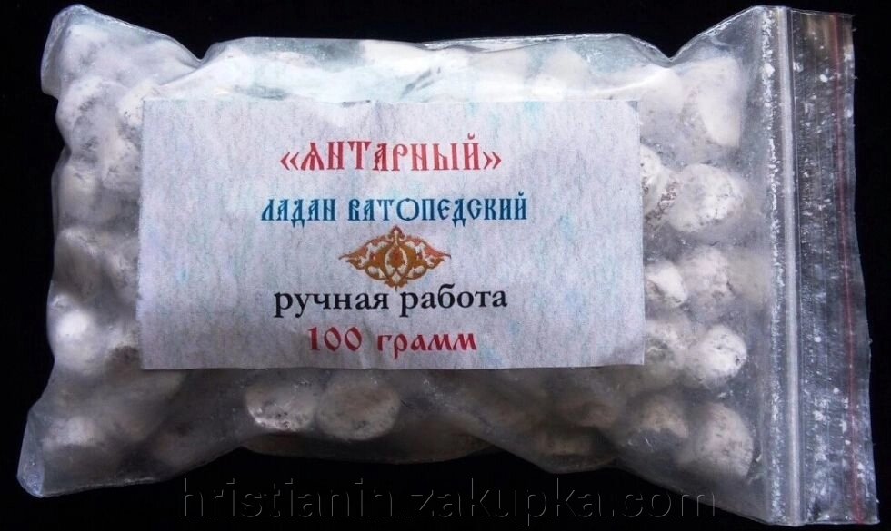 Ладан Ватопедський «Янтарний», 100 грам від компанії ІНТЕРНЕТ МАГАЗИН "ХРИСТИЯНИН" церковне начиння - фото 1