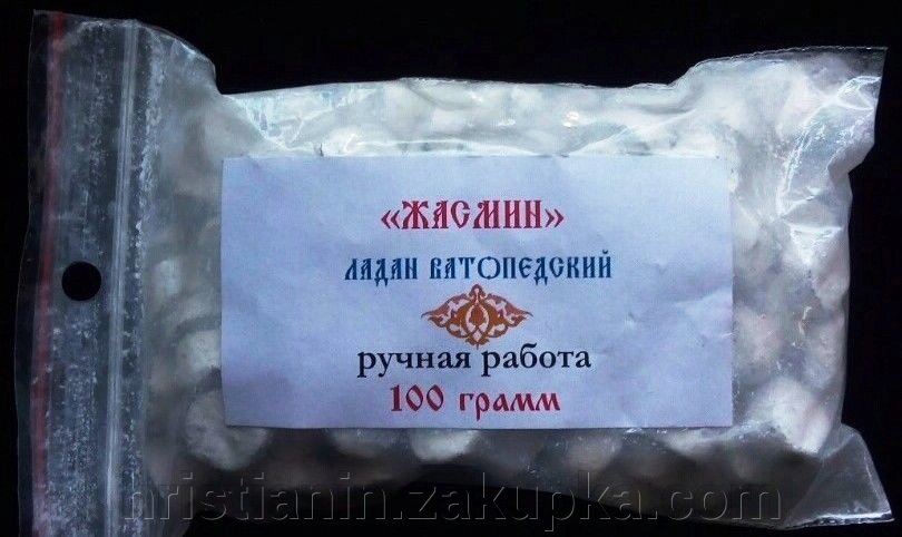 Ладан Ватопедський «Жасмин», 100 грам від компанії ІНТЕРНЕТ МАГАЗИН "ХРИСТИЯНИН" церковне начиння - фото 1