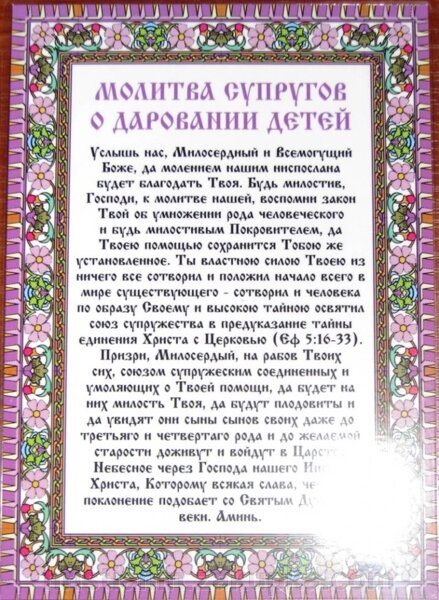 Матрона молитва на беременность. Молебен Матроне Московской о зачатии ребенка. Молитва Матроне Московской о зачатии. Молитва Матроне Московской о даровании детей. Молитва Матроне Московской о детях.