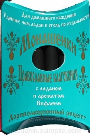 Монашки з ладаном и ароматом «Віфлеєм», 5 штук від компанії ІНТЕРНЕТ МАГАЗИН "ХРИСТИЯНИН" церковне начиння - фото 1