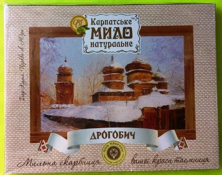 Набор натурального мыла  подарочный "Дрогобич" від компанії ІНТЕРНЕТ МАГАЗИН "ХРИСТИЯНИН" церковне начиння - фото 1