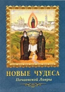 Нові чудеса Почаївської Лаври від компанії ІНТЕРНЕТ МАГАЗИН "ХРИСТИЯНИН" церковне начиння - фото 1