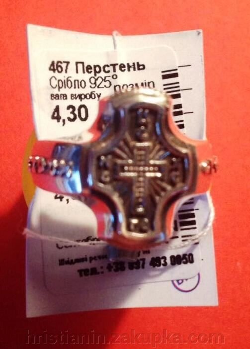 Перстень (печатка) з хрестом, розміри в асортименті від компанії ІНТЕРНЕТ МАГАЗИН "ХРИСТИЯНИН" церковне начиння - фото 1