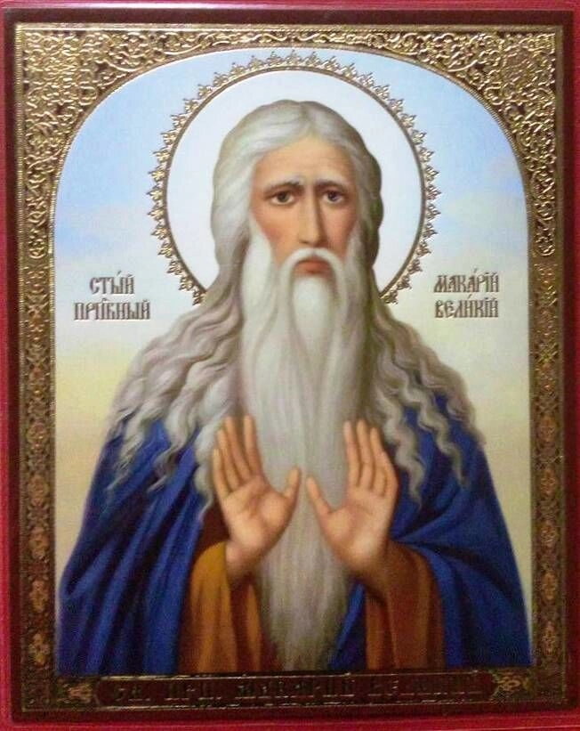 Ікона ламінована "Макарій Великий", подвійне тиснення — фото 1