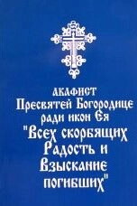 Акафіст на честь ікони «Всецариця» (Пантанаса) — фото 1
