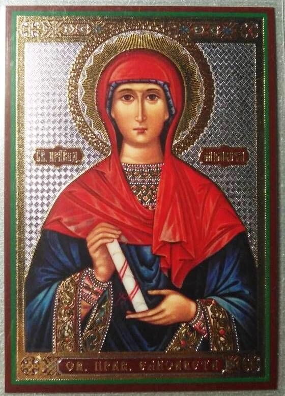 Ікона ламінована "Єлисавета праведна", подвійне тиснення — фото 1