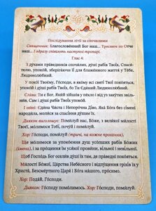 Літія за спочилими українською мовою А5.