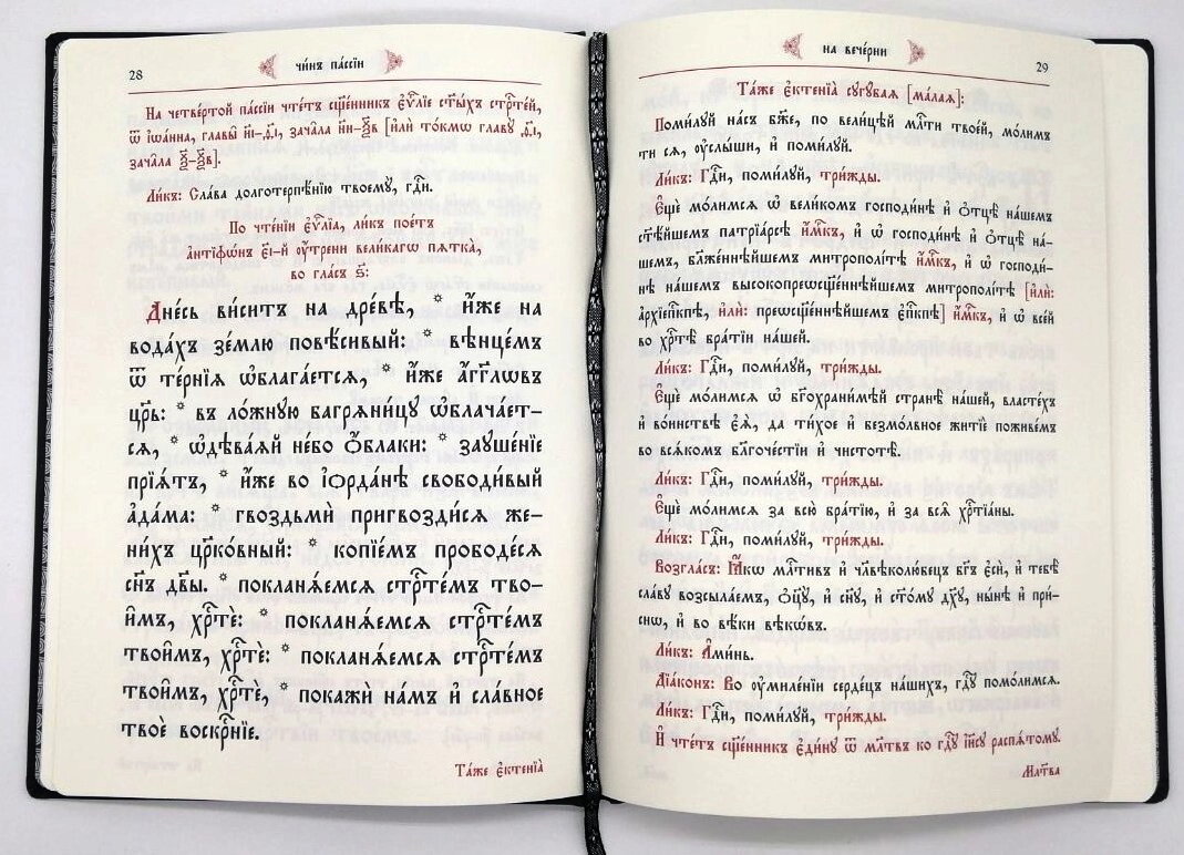 Пасія. Послідування Божественних Страстей Христових церковнослов'янською — мініатюра 2