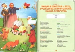Великий Піст або просто про складне дітям і батькам — мініатюра 2