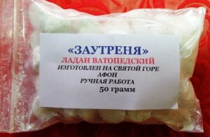 Ладан Ватопедський оригінальний, "Заутреня", 50 грам