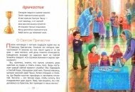 День ангела — мініатюра 2