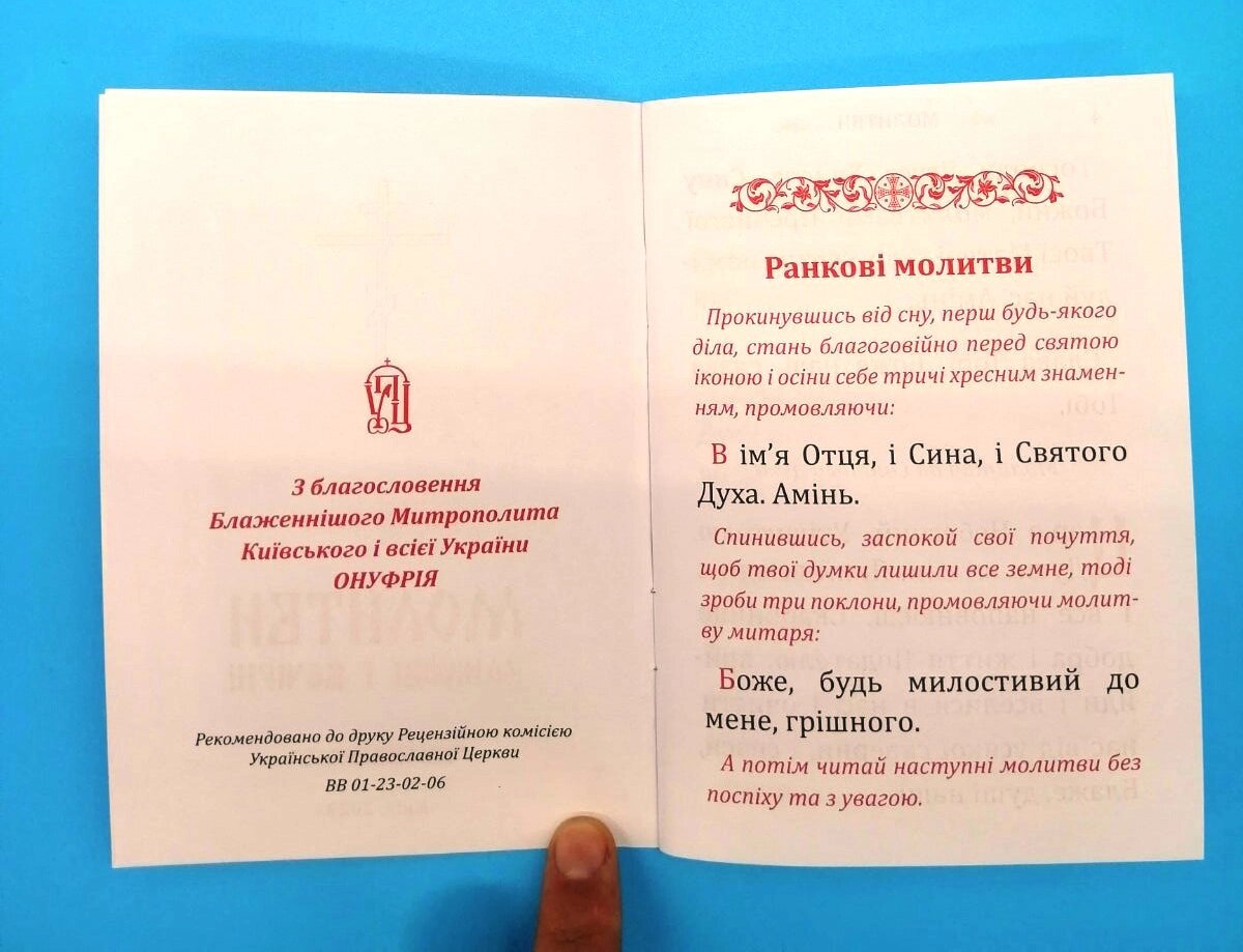 Ранкові та вечірні молитви українською мовою — мініатюра 2