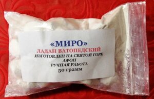 Ладан Ватопедський оригінальний, "Міро", 50 грам
