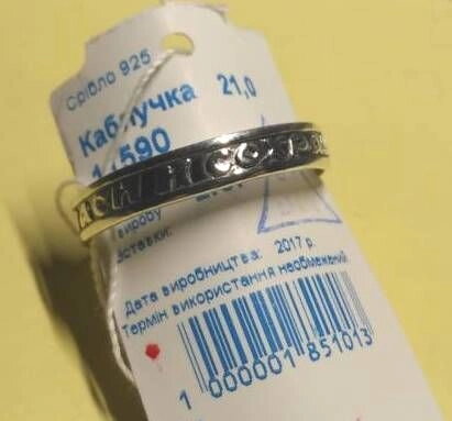 Кільце срібне з молитвою, вузьке — мініатюра 2