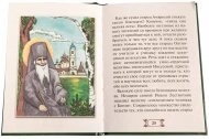 Розповіді про батюшку Амвросія, Оптинський старців. Наталія Скоробагатько — мініатюра 2