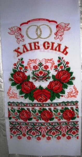 Рушник вінчальний "Хліб-сіль", "Хліб Сіль" блискуче — фото 1