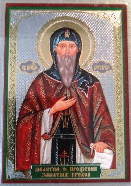 Ікона ламінована "Варсонофій з молитвою про прощення забутих гріхів", подвійне тиснення — фото 1