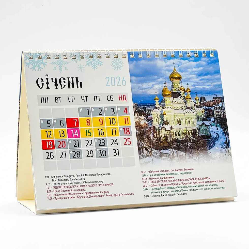 Перекидний настільний календар "хатинка" 2026 «Покровський монастир». — мініатюра 2