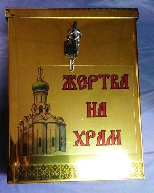 Ящик для пожертвувань, булат міні (гуртка-карнавка) — фото 1