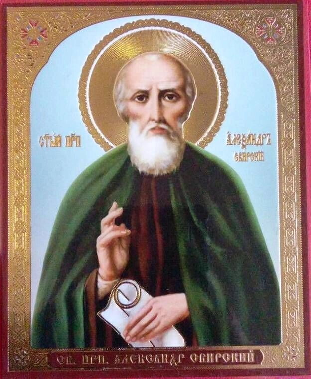 Ікона ламінована "Олександр Свірський", подвійне тиснення — фото 1