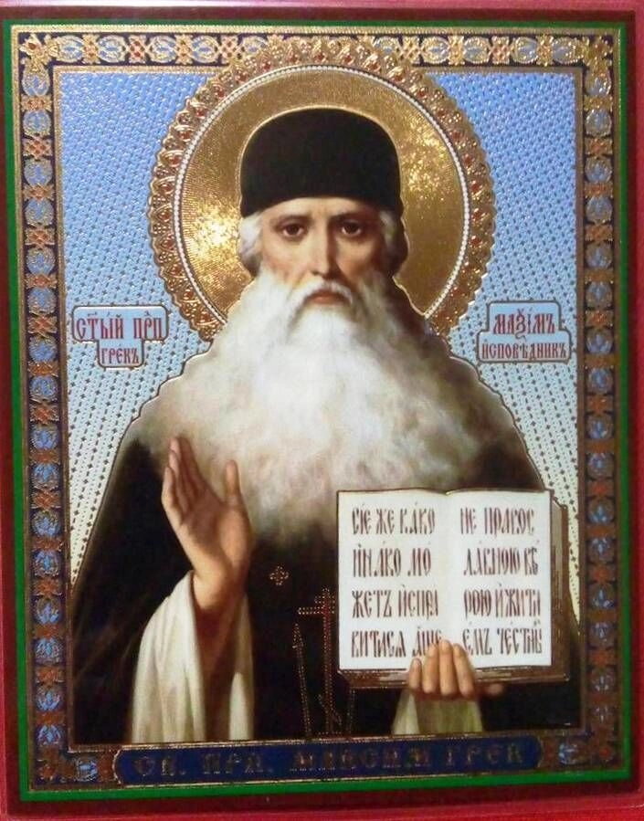 Ікона ламінована "Максим Грек", подвійне тиснення — фото 1