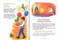 День ангела — мініатюра 3