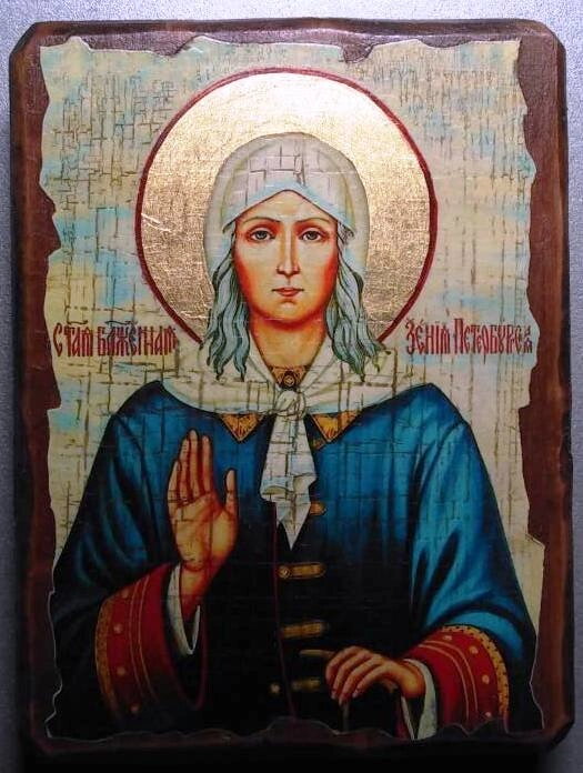 Ікона на дереві "під старовину" "Ксенія Блаженна" 13х17 — фото 1