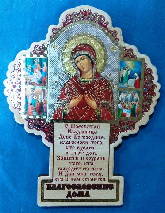 Благословення будинку ХРЕСТ, міні, на мдф 95х120мм. Семистрільна — фото 1