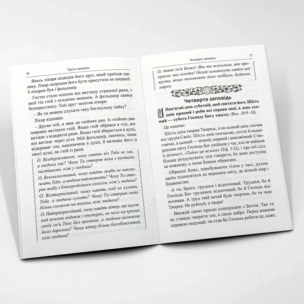 Пояснення десяти заповідей, даних Мойсею — Святитель Миколай Сербський. — мініатюра 2