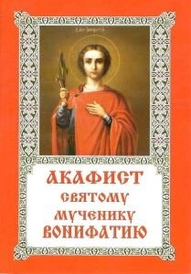 Акафіст святому мученику Воніфатію — фото 1