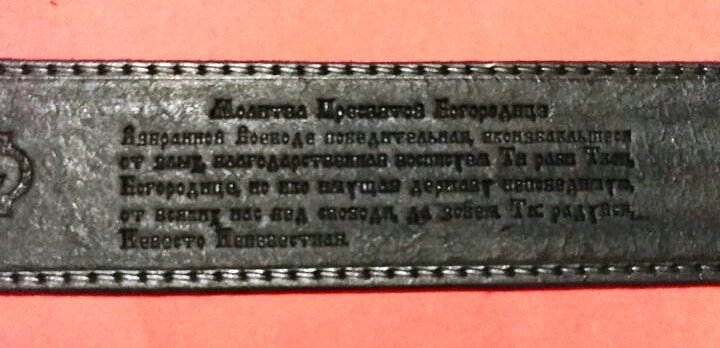 Пояс шкіряний "Оборот", вузький молитви Всередині (90 псалом, Богородиці, архангелу Міхаїлу), ширина 3,5 см. — мініатюра 3
