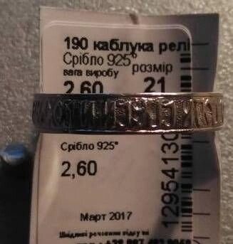 Кільце срібне з молитвою широке, розміри в асортименті — фото 1